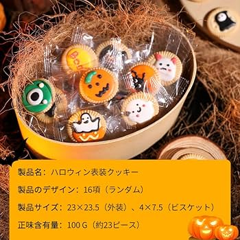 Amazon | ハロウィン お菓子 詰め合わせ ビスケット ギフト